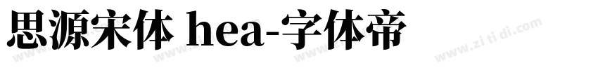 思源宋体 hea字体转换